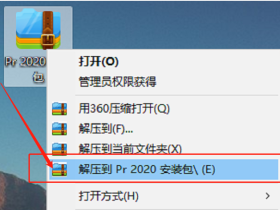 Premiere Pro 2020中文破解版软件安装教程