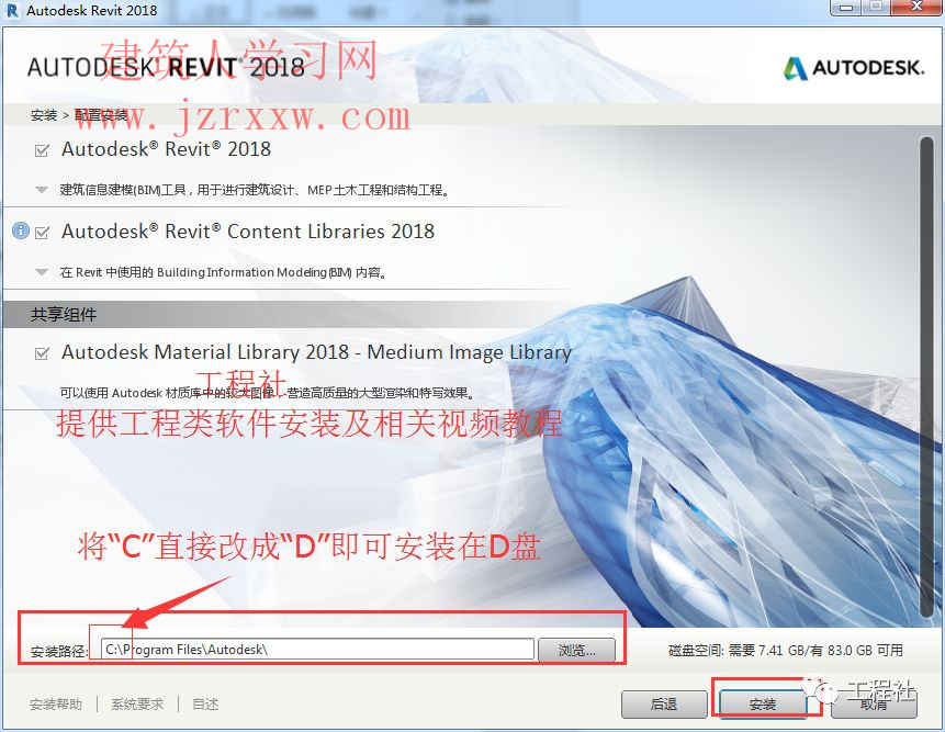 AutodeskRevit2018软件安装激活教程