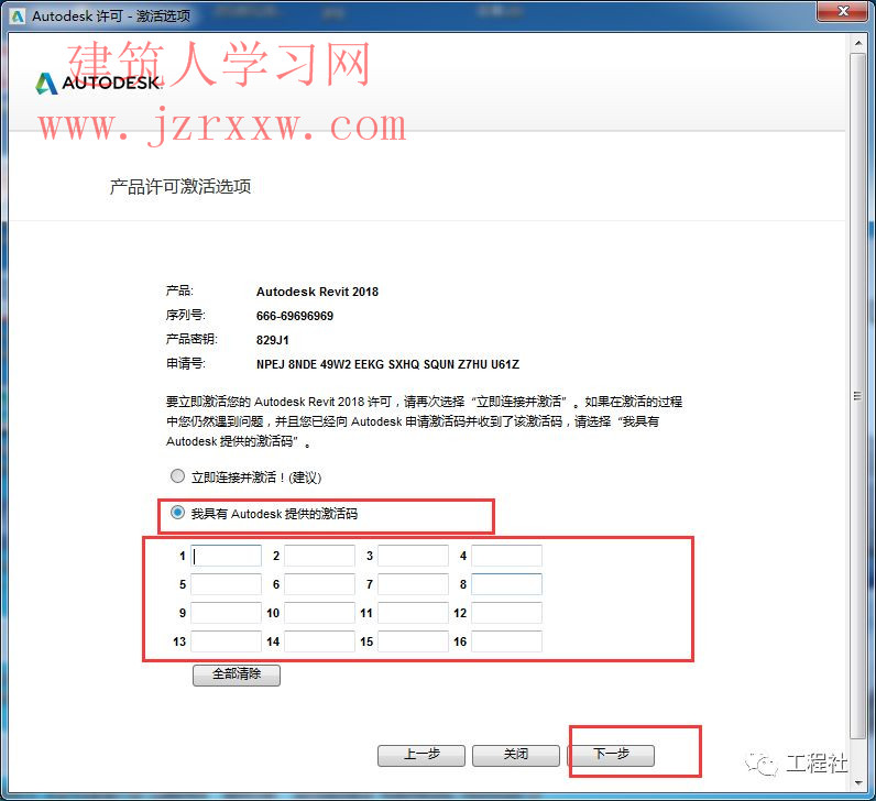 AutodeskRevit2018软件安装激活教程