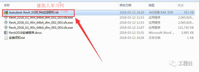 AutodeskRevit2018软件安装激活教程