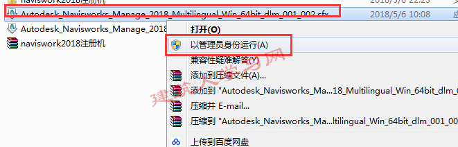 Navisworks Manage 2018安装激活破解方法教程