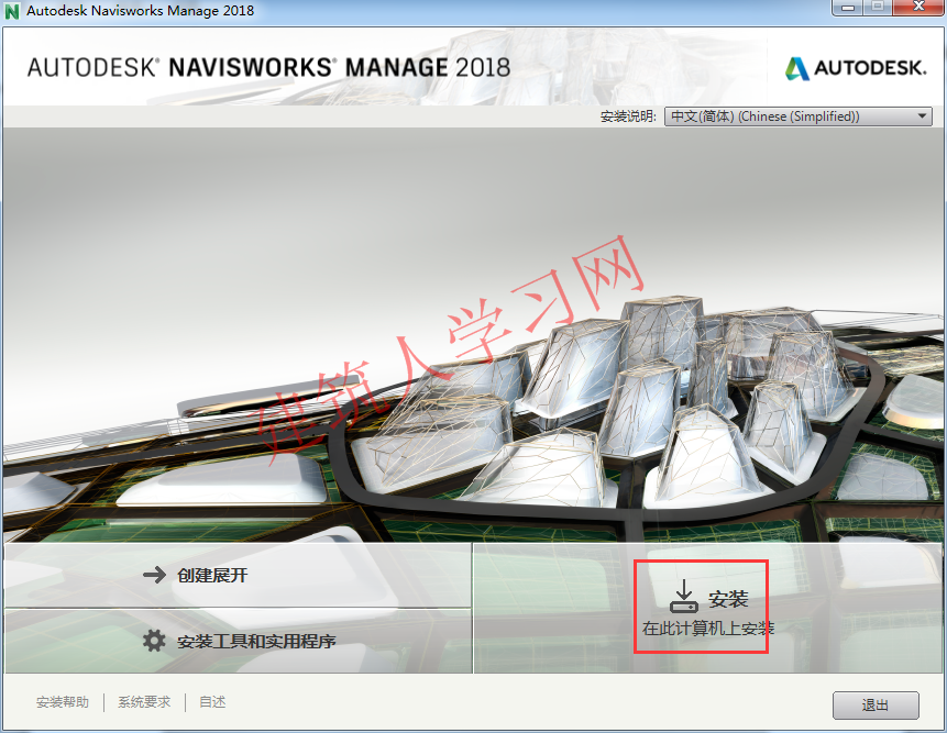 Navisworks Manage 2018安装激活破解方法教程