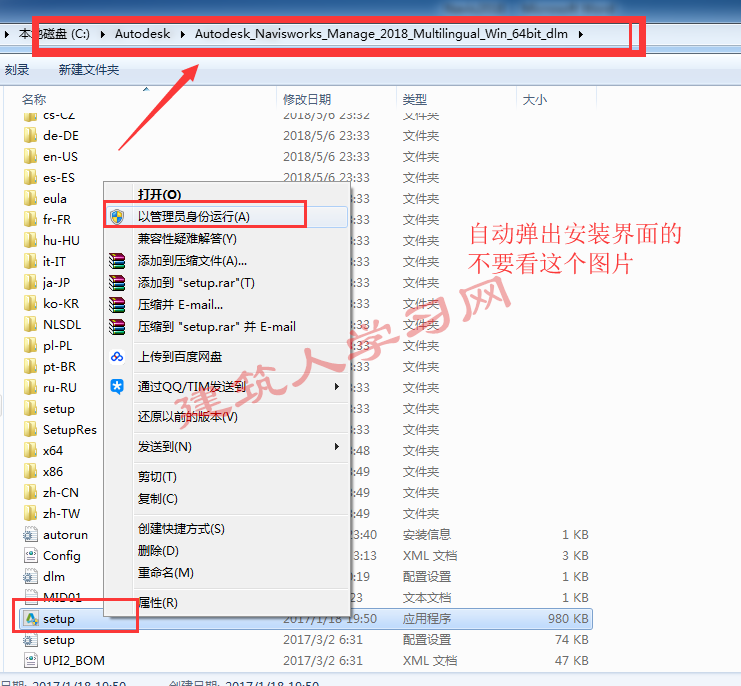 Navisworks Manage 2018安装激活破解方法教程