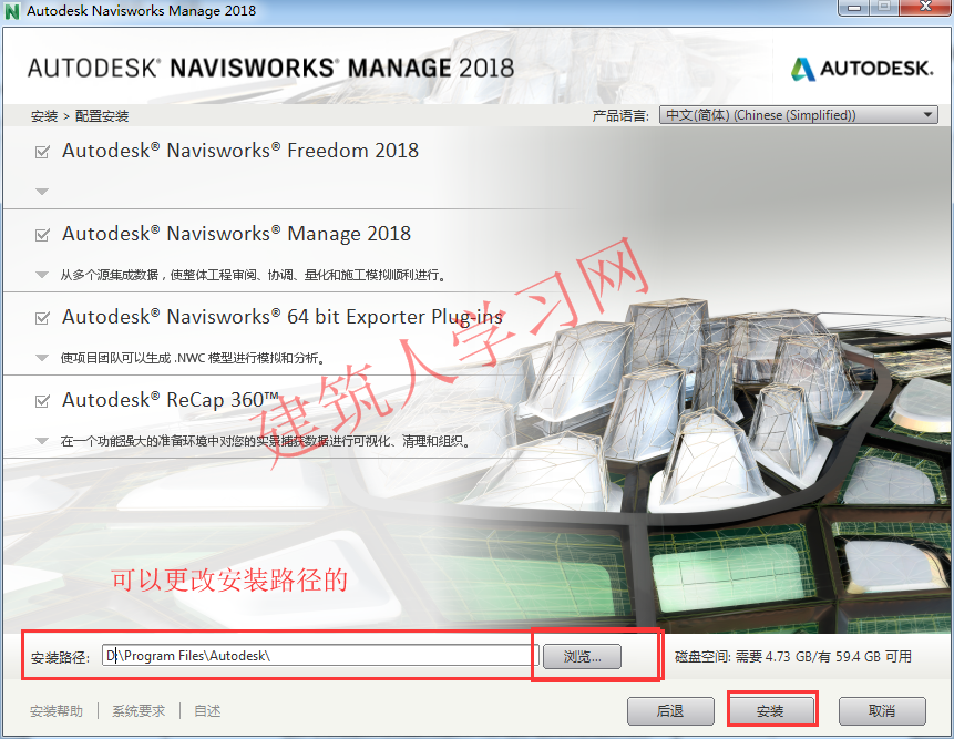 Navisworks Manage 2018安装激活破解方法教程