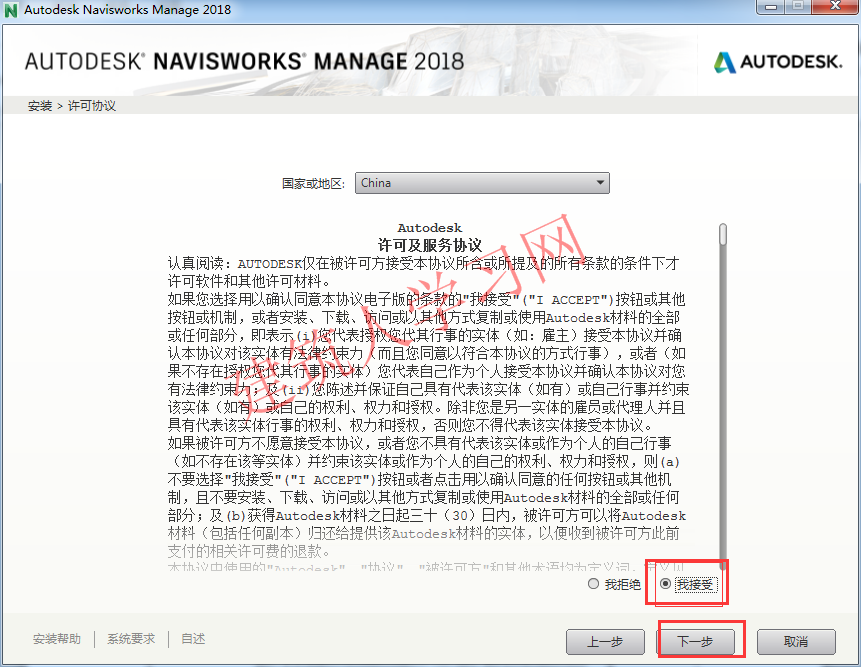 Navisworks Manage 2018安装激活破解方法教程