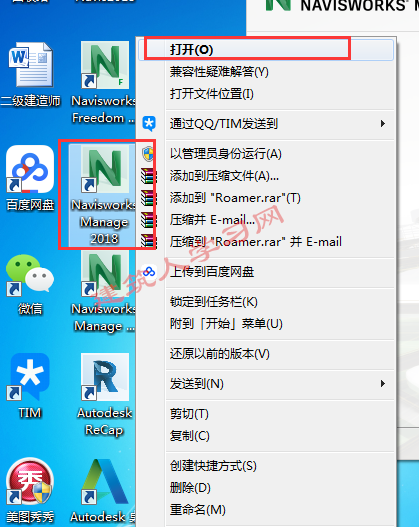 Navisworks Manage 2018安装激活破解方法教程