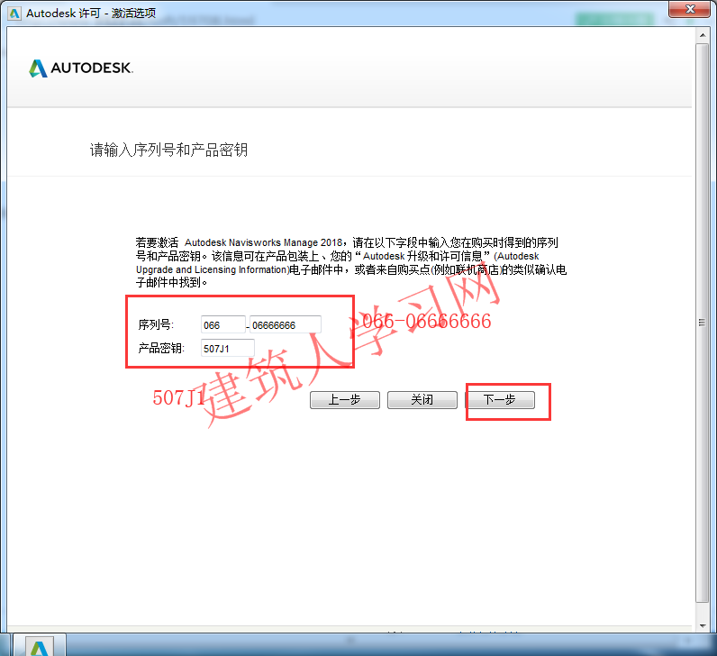 Navisworks Manage 2018安装激活破解方法教程