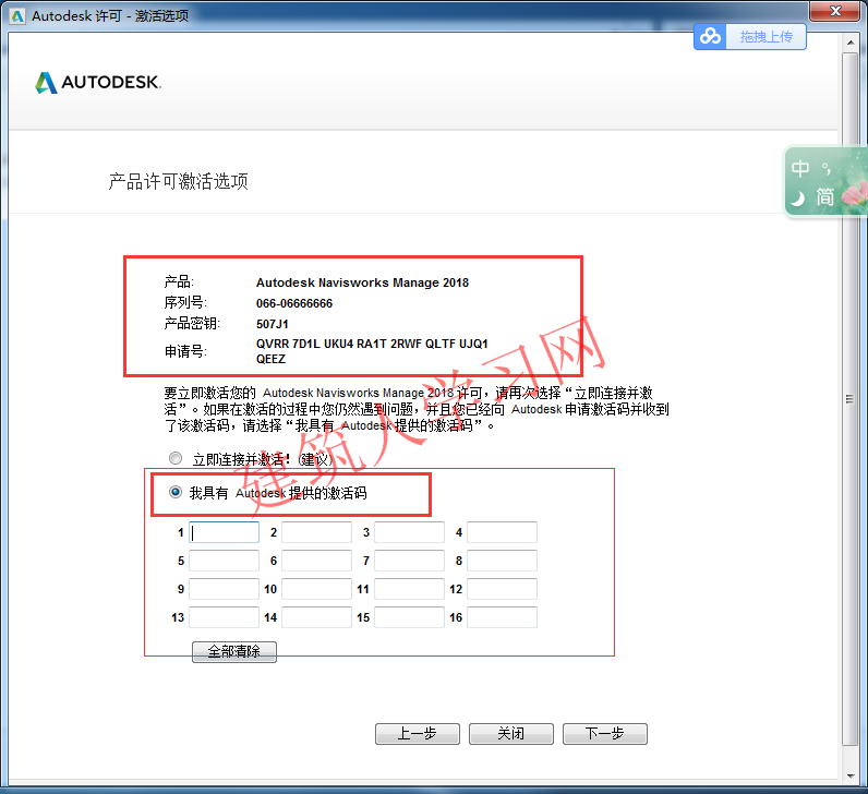 Navisworks Manage 2018安装激活破解方法教程