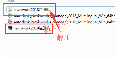 Navisworks Manage 2018安装激活破解方法教程