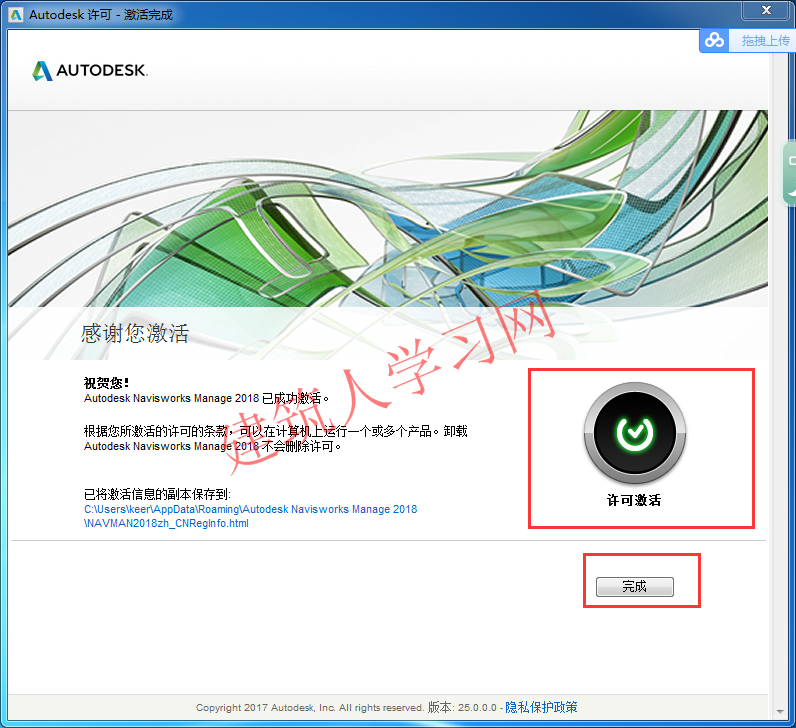 Navisworks Manage 2018安装激活破解方法教程