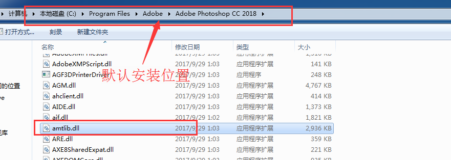 PSPhotoshop CC2018软件安装激活破解教程