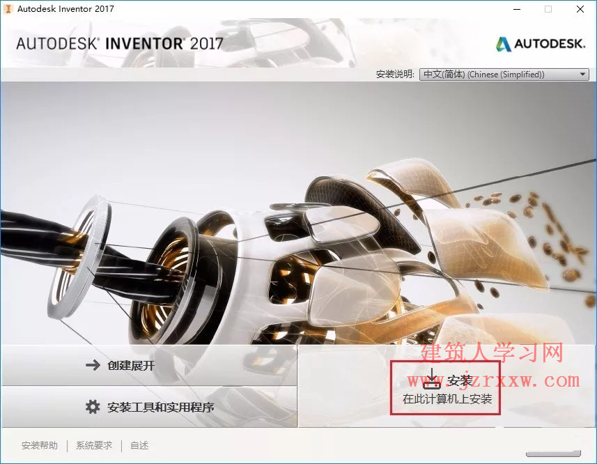 Inventor Professional（AIP） 2017中文版软件下载和安装教程