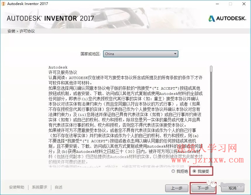 Inventor Professional（AIP） 2017中文版软件下载和安装教程