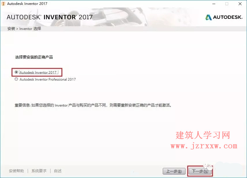 Inventor Professional（AIP） 2017中文版软件下载和安装教程