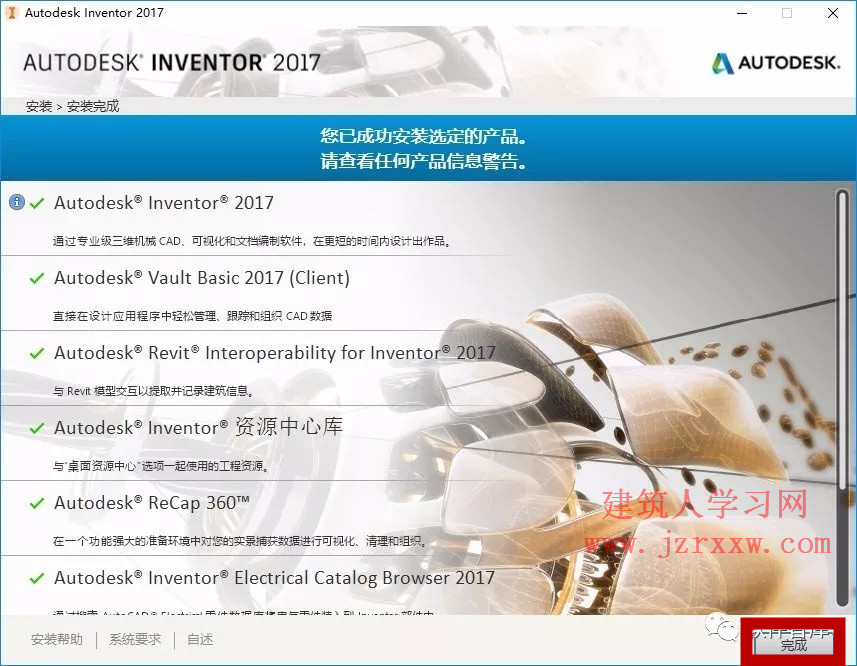 Inventor Professional（AIP） 2017中文版软件下载和安装教程