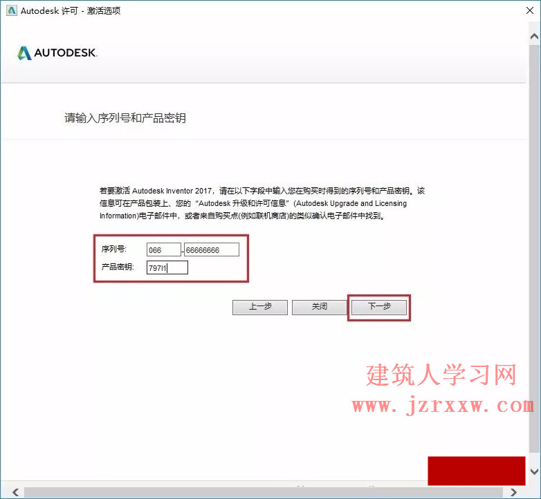 Inventor Professional（AIP） 2017中文版软件下载和安装教程