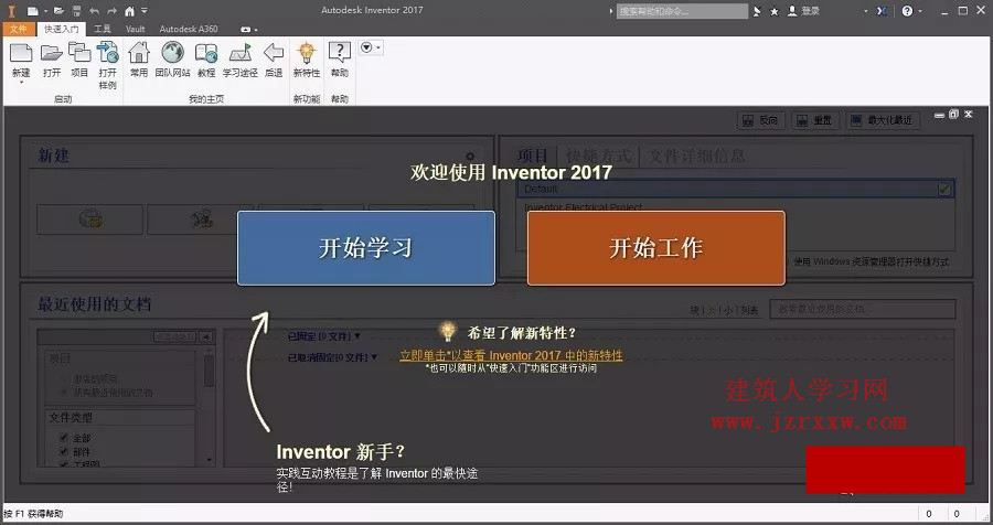 Inventor Professional（AIP） 2017中文版软件下载和安装教程