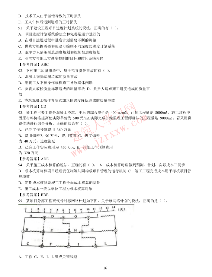 2017年二建《管理》考试真题及答案下载