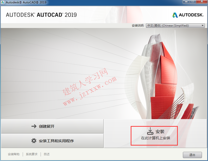 AutoCAD2019中文版软件安装教程和破解方法