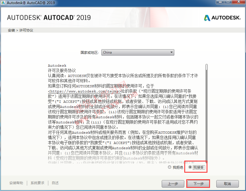 AutoCAD2019中文版软件安装教程和破解方法