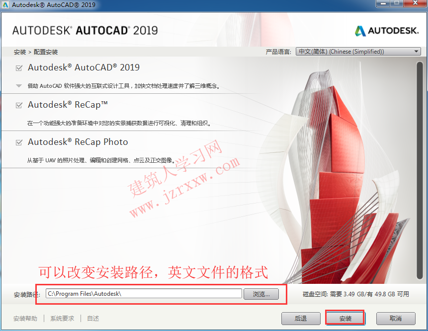 AutoCAD2019中文版软件安装教程和破解方法