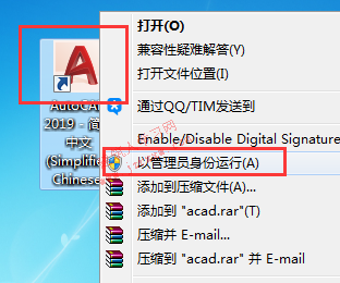 AutoCAD2019中文版软件安装教程和破解方法