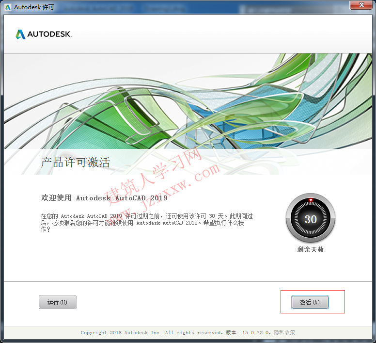 AutoCAD2019中文版软件安装教程和破解方法