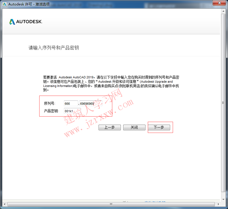 AutoCAD2019中文版软件安装教程和破解方法