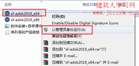 AutoCAD2019中文版软件安装教程和破解方法