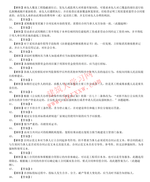 2014年二建《法规及相关知识》考试真题及答案下载