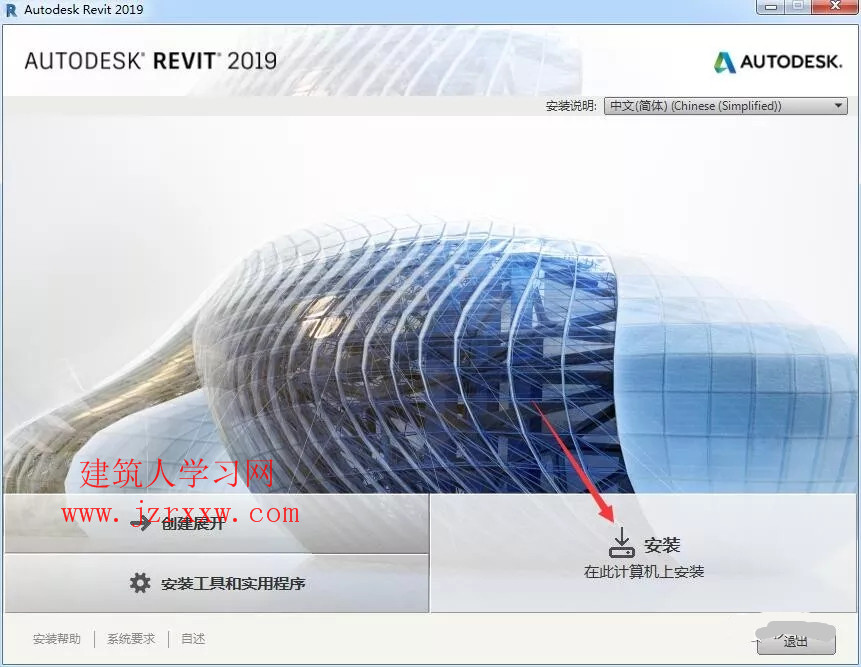 Autodesk Revit 2019 BIM软件安装教程及下载（含注册机）