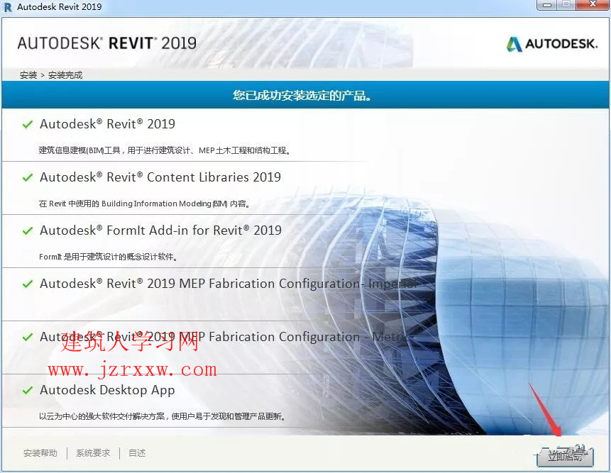 Autodesk Revit 2019 BIM软件安装教程及下载（含注册机）