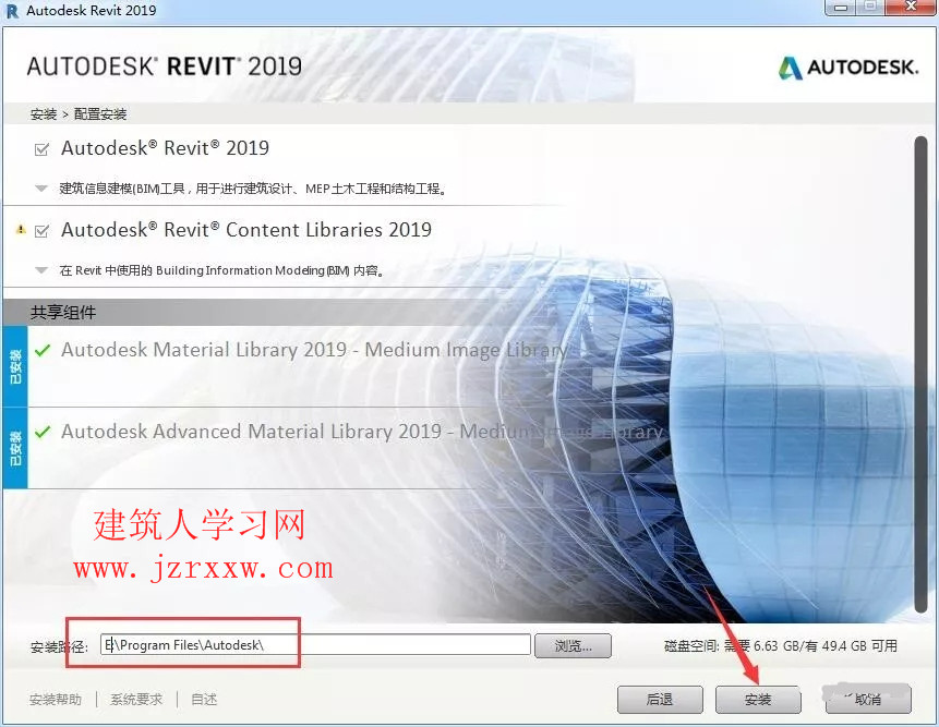 Autodesk Revit 2019 BIM软件安装教程及下载（含注册机）