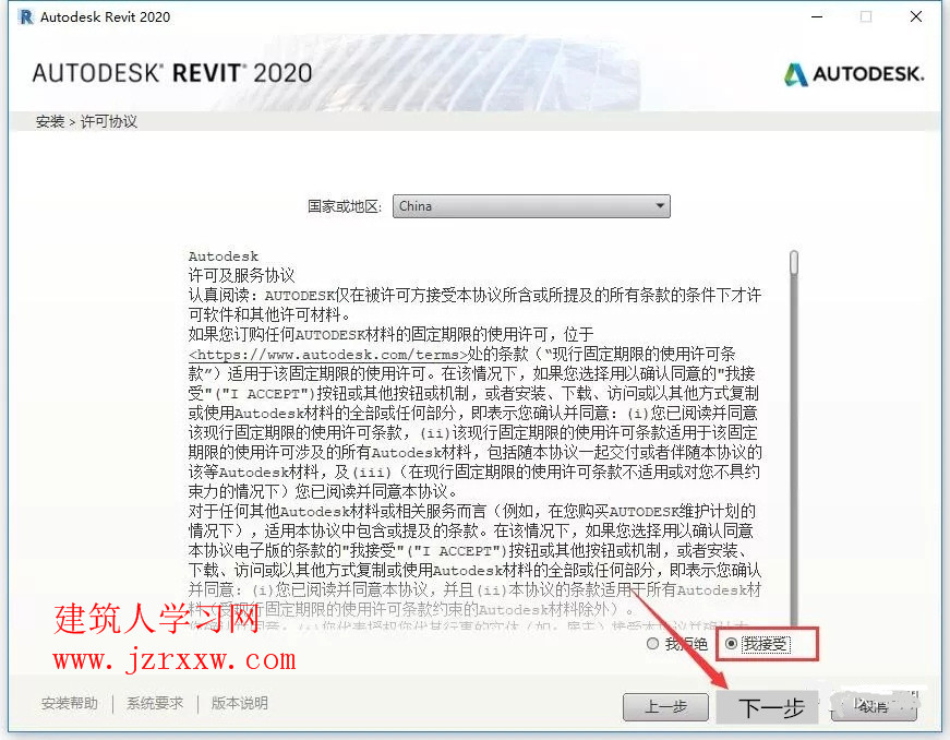 Autodesk Revit 2020 软件安装激活教程