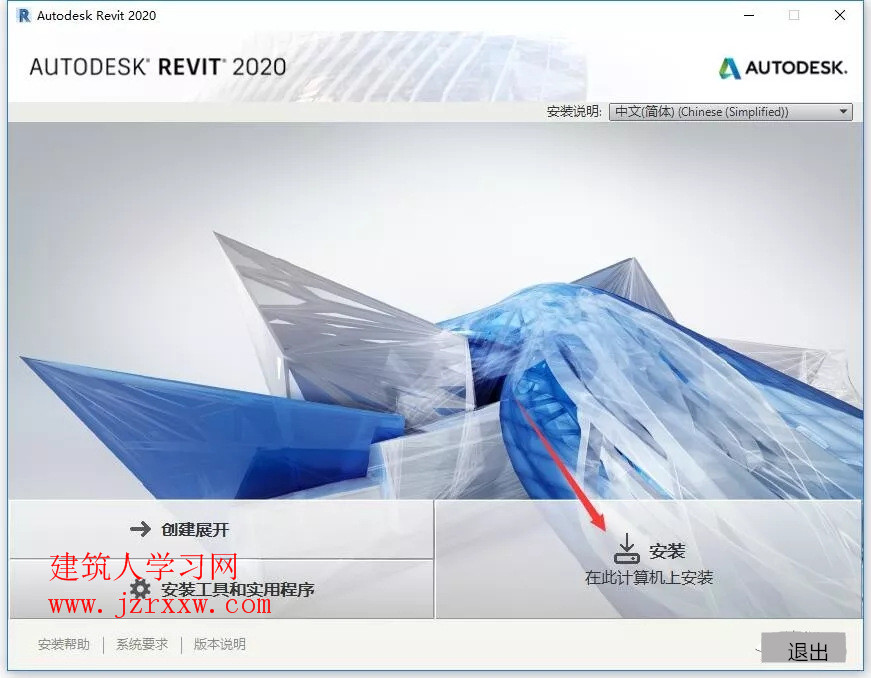 Autodesk Revit 2020 软件安装激活教程