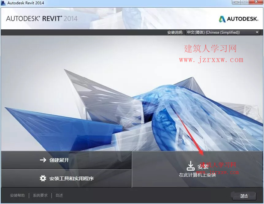 Revit 2014软件安装教程和破解方法（含注册机）