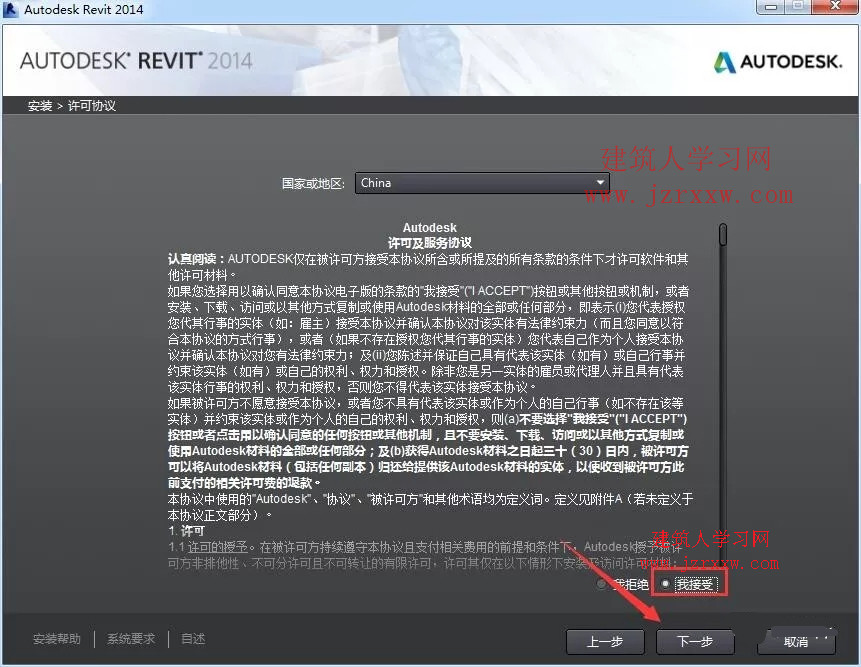 Revit 2014软件安装教程和破解方法（含注册机）