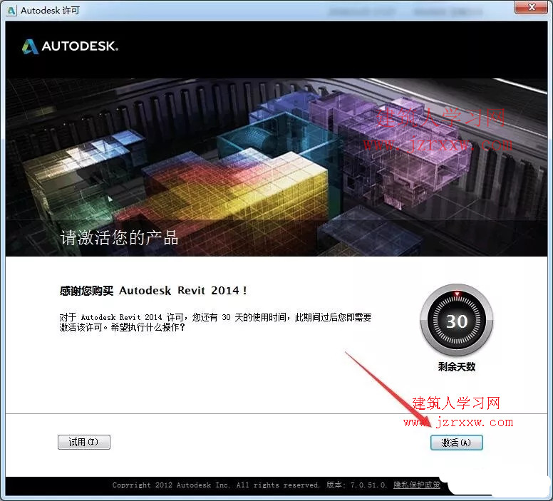 Revit 2014软件安装教程和破解方法（含注册机）