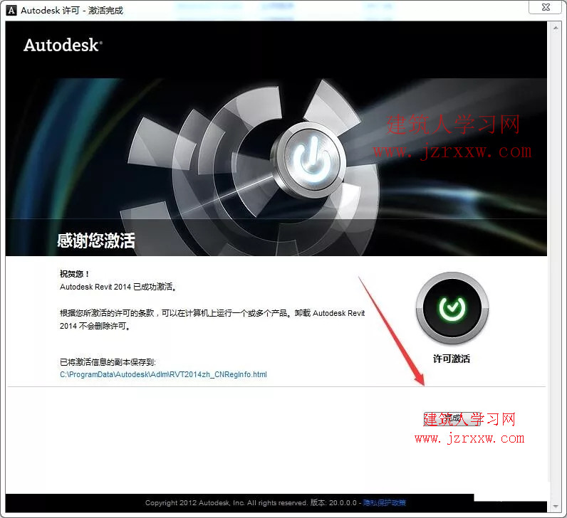 Revit 2014软件安装教程和破解方法（含注册机）