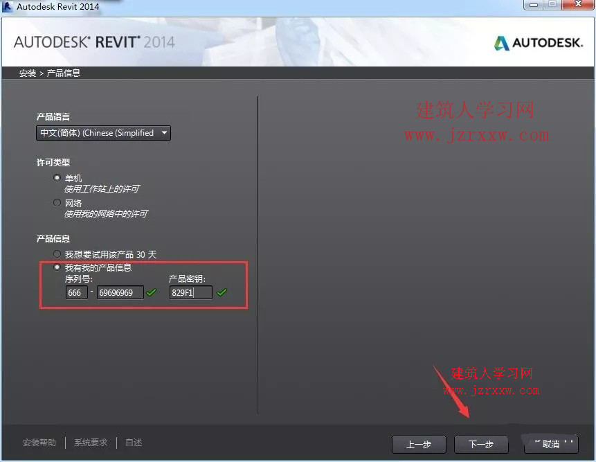 Revit 2014软件安装教程和破解方法（含注册机）