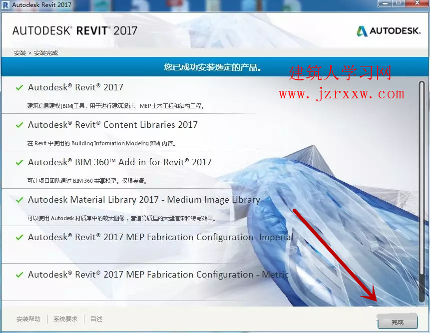 Revit2017（BIM）软件安装教程及破解方法（含秘钥和注册机）