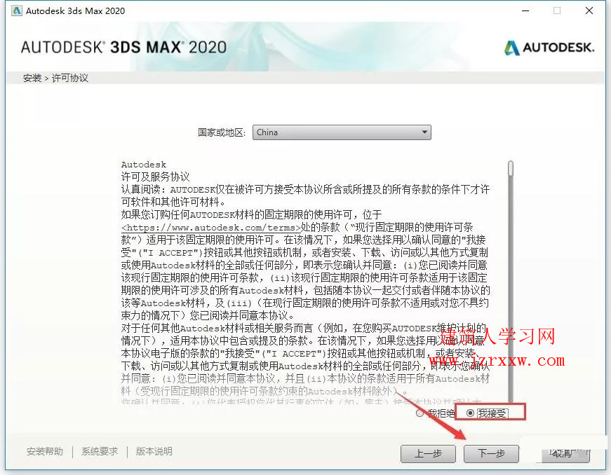 3ds max2020软件安装教程及破解方法（含注册机）