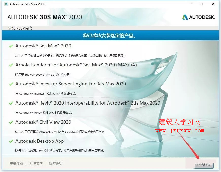3ds max2020软件安装教程及破解方法（含注册机）
