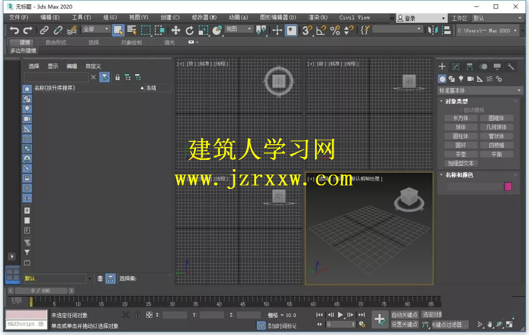 3ds max 2020破解版软件下载（兼容win10）