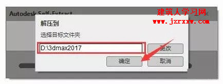 3ds max 2017 软件安装教程及破解方法