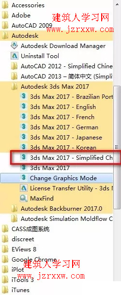 3ds max 2017 软件安装教程及破解方法