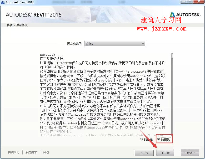 Autodesk Revit 2016 安装教程和破解方法（含密钥和注册机）