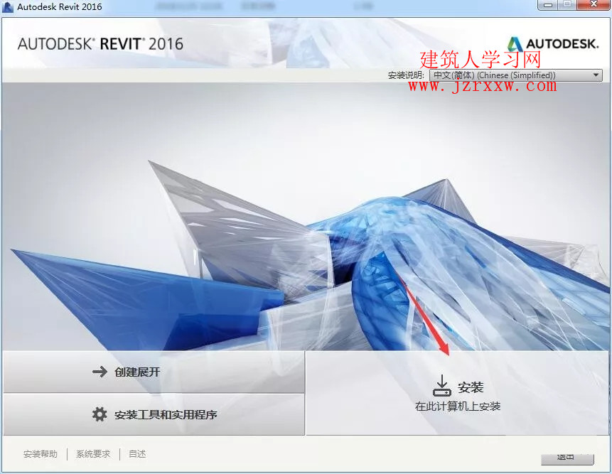 Autodesk Revit 2016 安装教程和破解方法（含密钥和注册机）