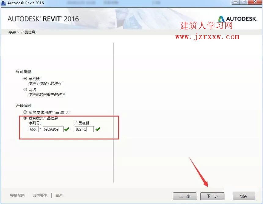 Autodesk Revit 2016 安装教程和破解方法（含密钥和注册机）