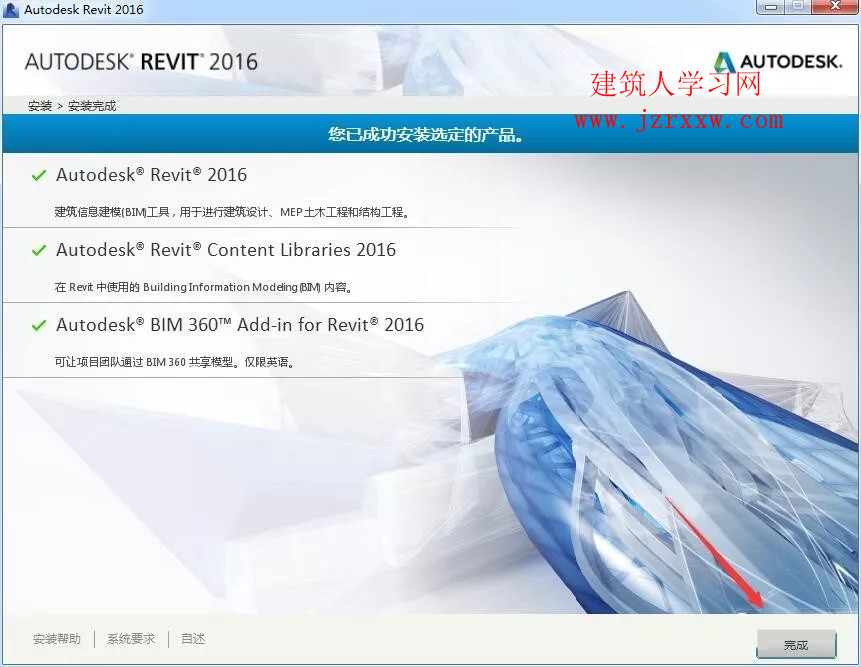 Autodesk Revit 2016 安装教程和破解方法（含密钥和注册机）